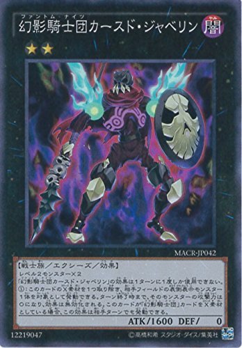 Amazon.co.jp: 遊戯王OCG 幻影騎士団カースド・ジャベリン